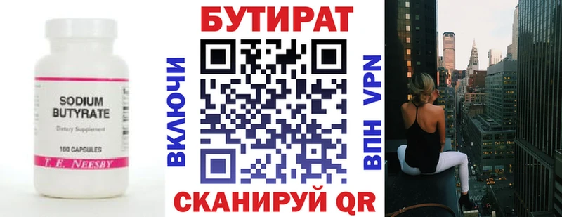 БУТИРАТ бутандиол  Бирюч 